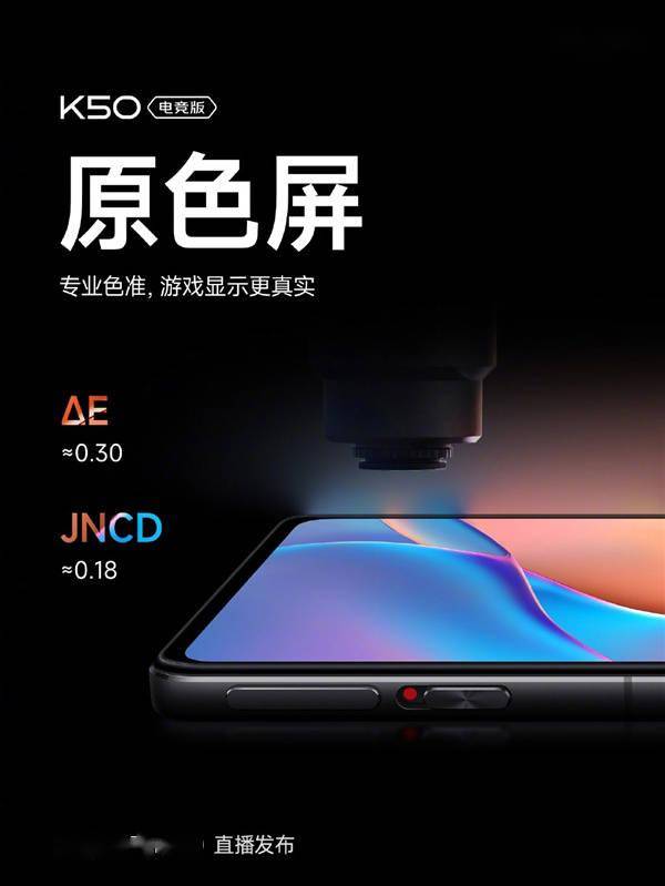 峰值|Redmi K50电竞版预热：屏幕破15项纪录，拥有OLED屏最高峰值亮度