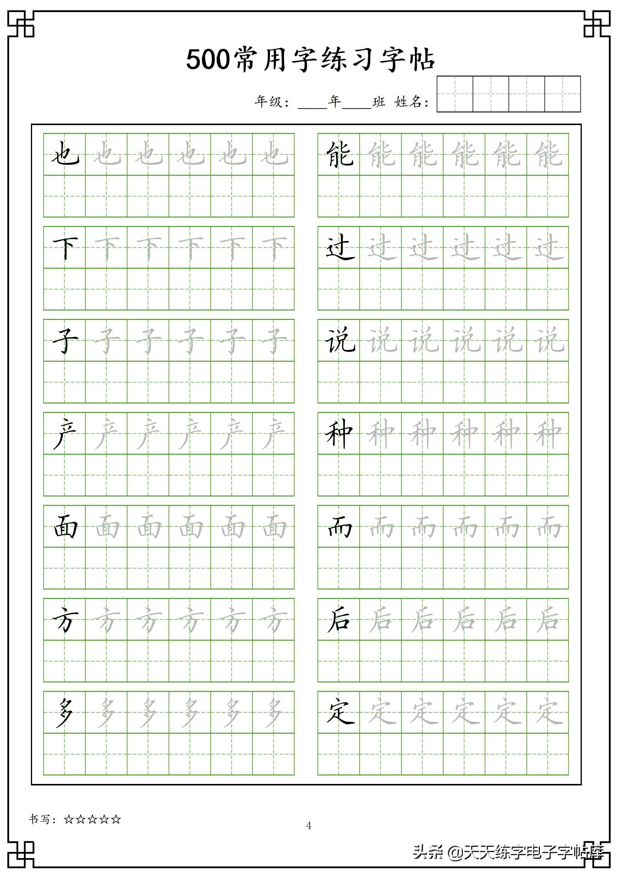 最新制作500常用字练习字帖167全套36页