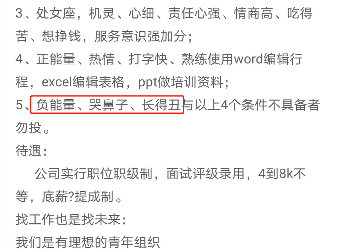 文案招聘要求_奇葩招聘文案上新,网友坐不住了
