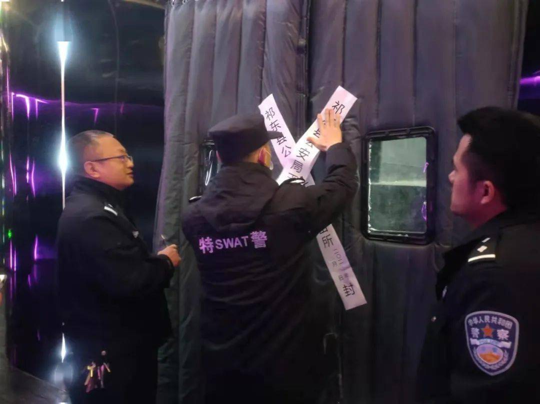 祁东一酒吧被公安查封_清查_保安人员_安保