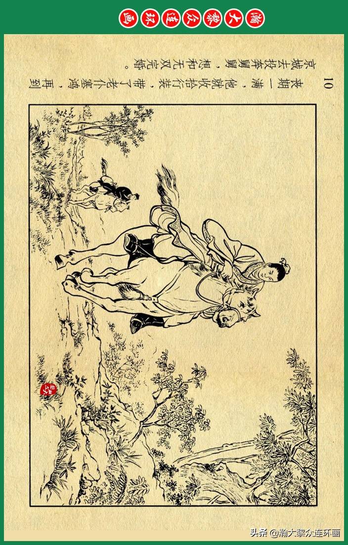 连环画小人书中国古代民间故事之无双传汪玉山周杏生绘