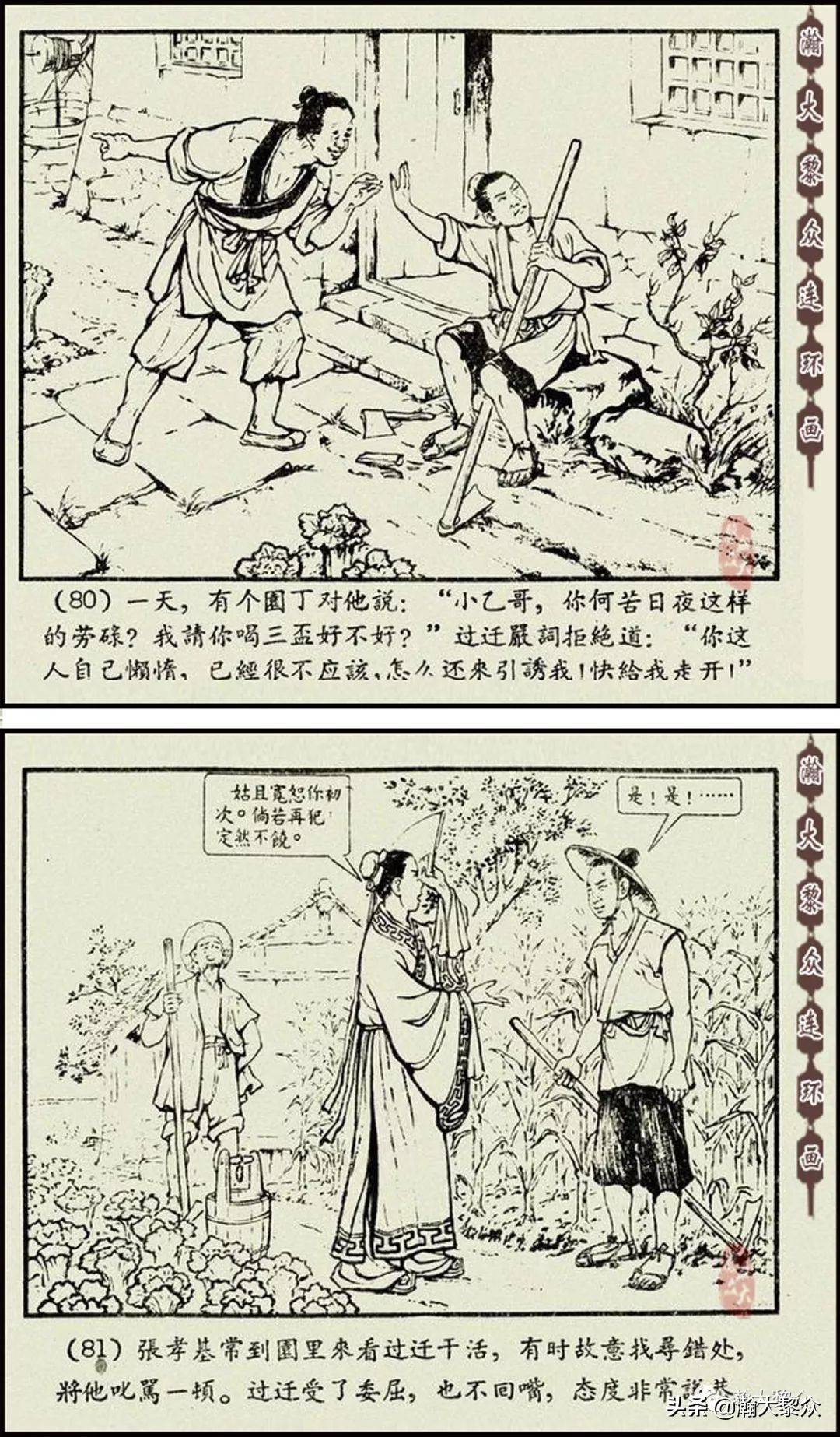 水天宏中国古代民间故事连环画小人书《浪子回头》_过迁_儿子_小厮