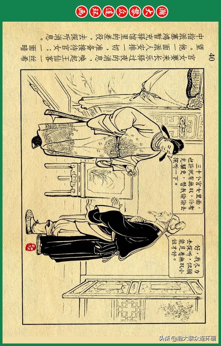 连环画小人书《中国古代民间故事》之《无双传》汪玉山周杏生绘