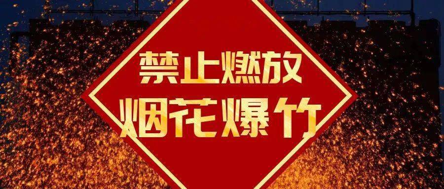 莒南禁燃禁放又有一人被处罚