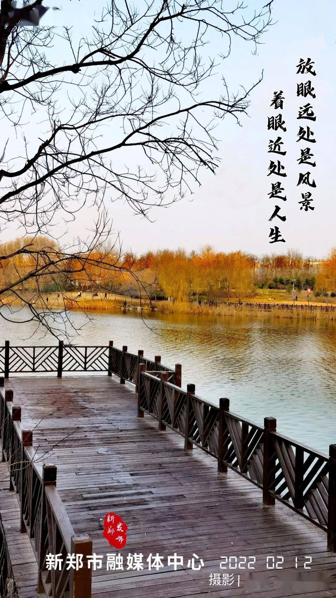 新郑海报 | 放眼远处是风景 着眼近处是人生_郭双双_赵丹_风景
