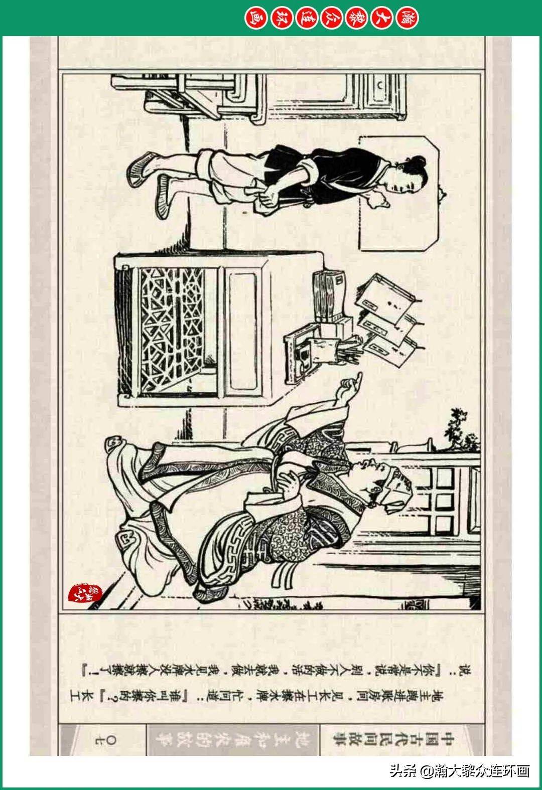 连环画小人书中国古代民间故事之地主和雇农的故事徐正平徐宏达