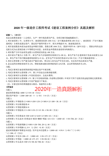 2022年一级造价师考试时间及考试题型_每题_工程_多选题
