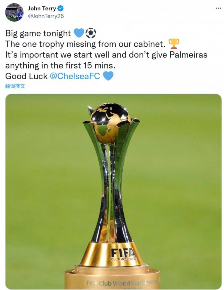 特里谈世俱杯决赛:我们就缺少这座奖杯 踢好开局很重要_比赛_帕尔梅拉