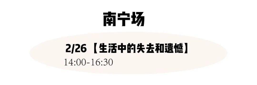 主题|佛山、东莞要开茶会啦！“人生选择”系列主题上新，等你来battle