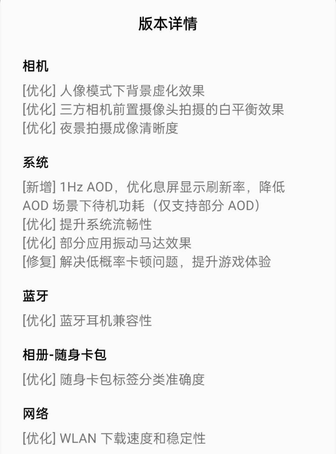 ColorOS|一加 10 Pro 迎 ColorOS 12 更新：新增 1 Hz AOD 支持，降低功耗