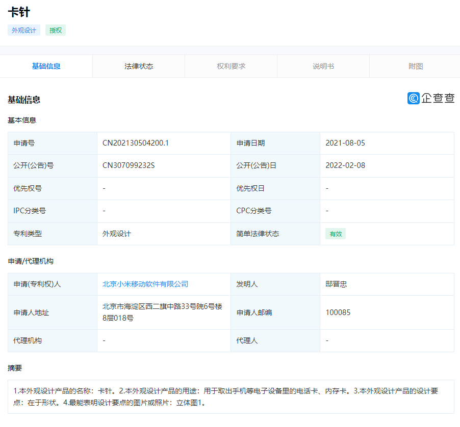 回旋|小米新型取卡针专利获批，形状类似回旋镖回旋镖设计