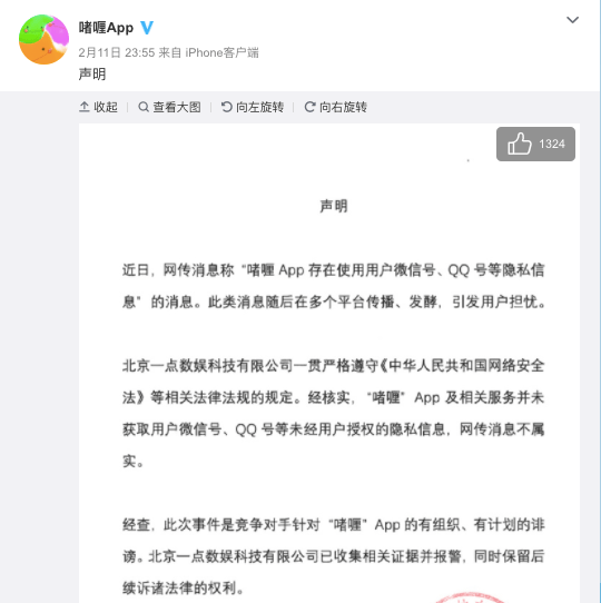 用户|元宇宙社交概念APP“啫喱”泄露隐私？官方紧急声明：被诽谤，已报警