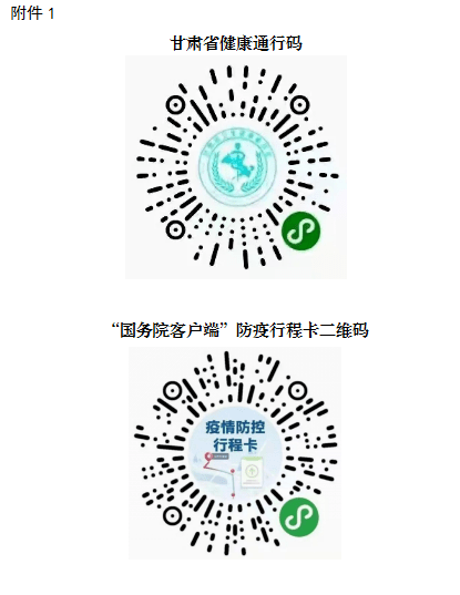 青海省健康出行二维码图片