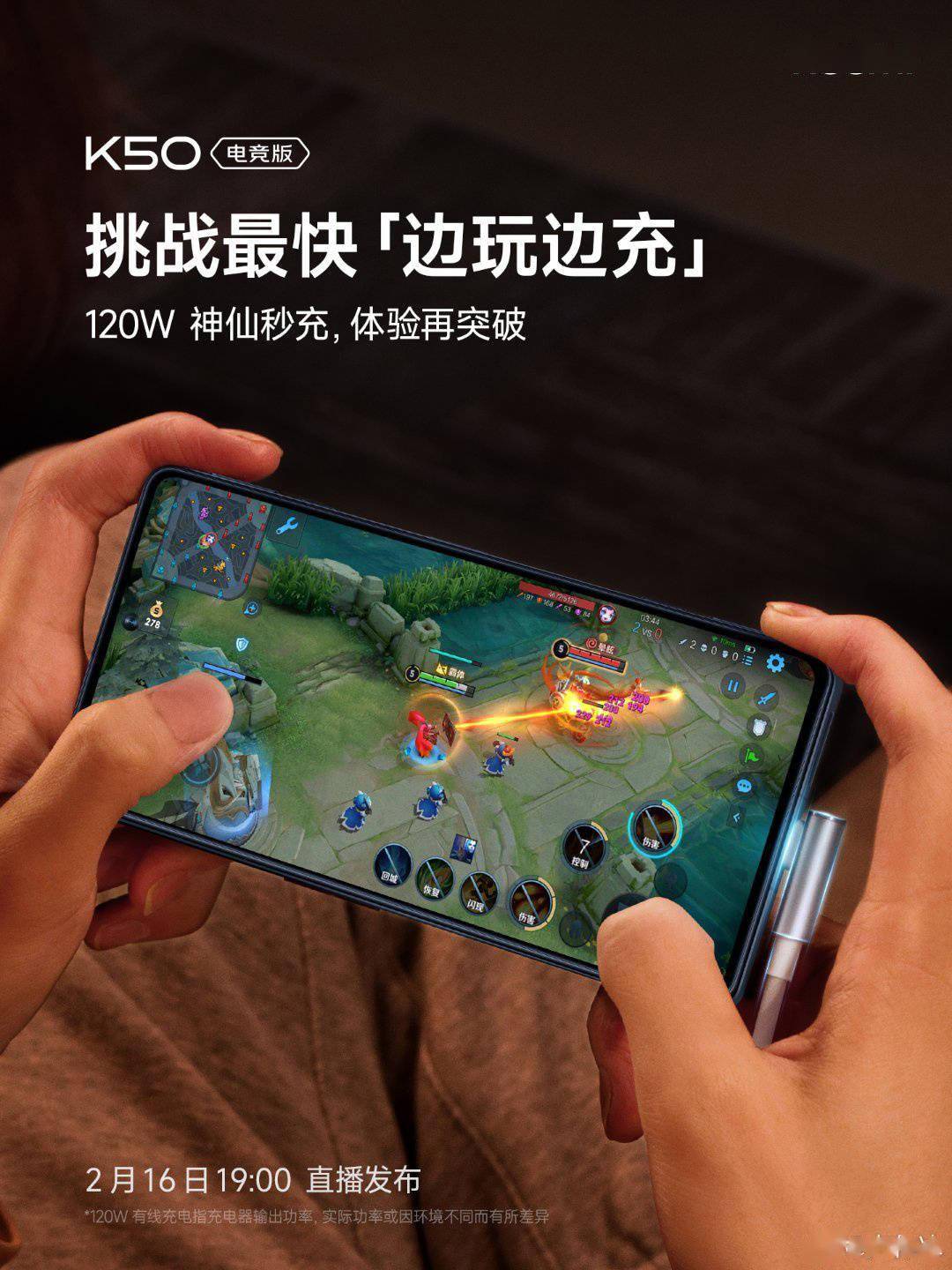 电竞版|小米 Redmi K50 电竞版搭载“边玩边充”新技术，目标提速至 200%
