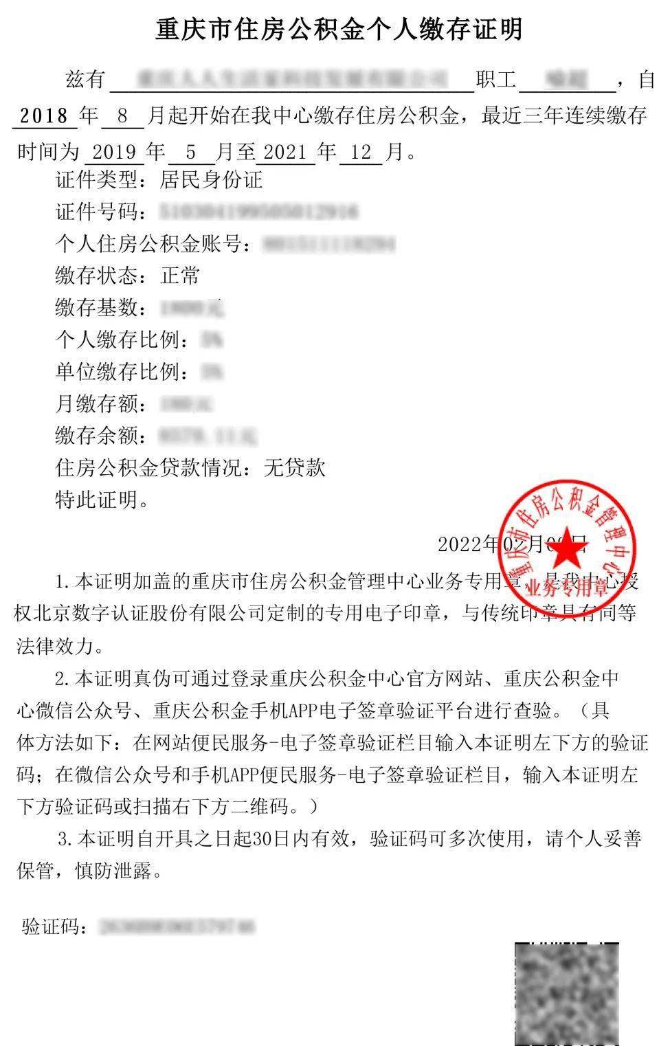 重庆市民 足不出户就能办理这些公积金证明_贷款_示例_单子