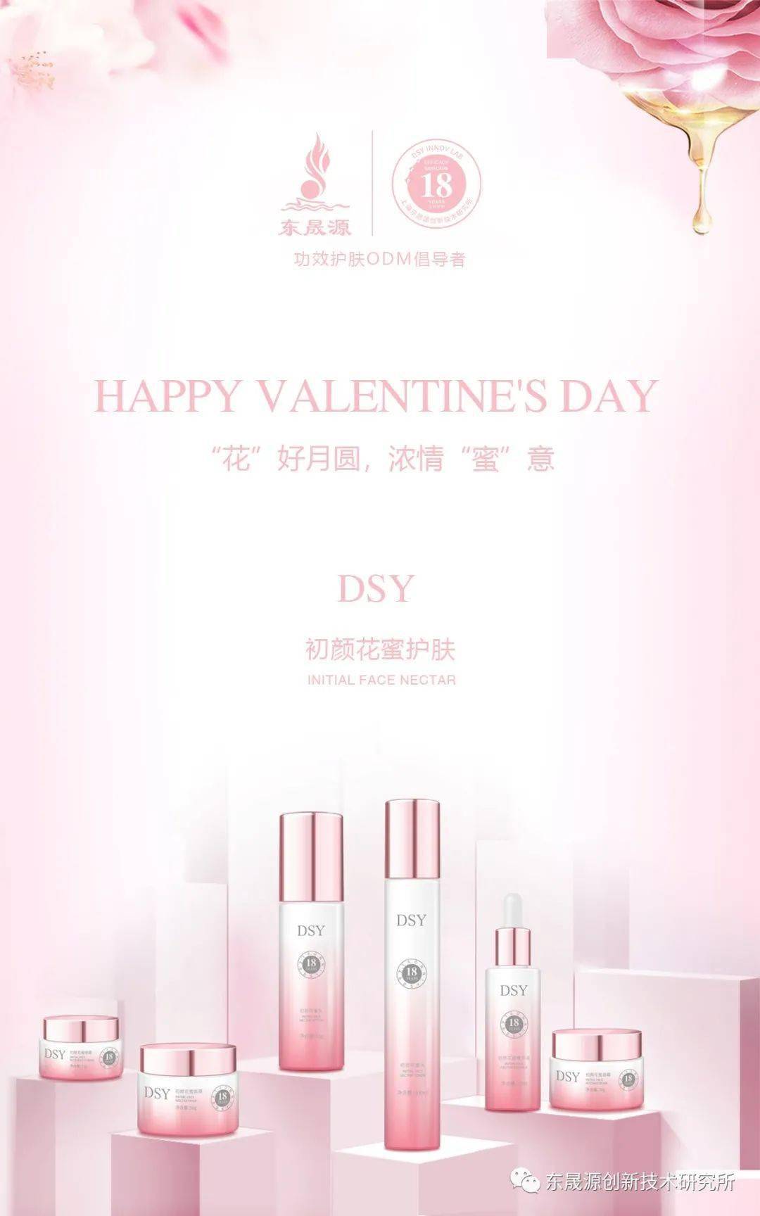 情人节 初颜花蜜系列 花 好月圆 浓情 蜜 意 初颜 花蜜 系列 情人节 初颜花蜜系列 花 好月圆 浓情 蜜 意 初颜 花蜜 系列