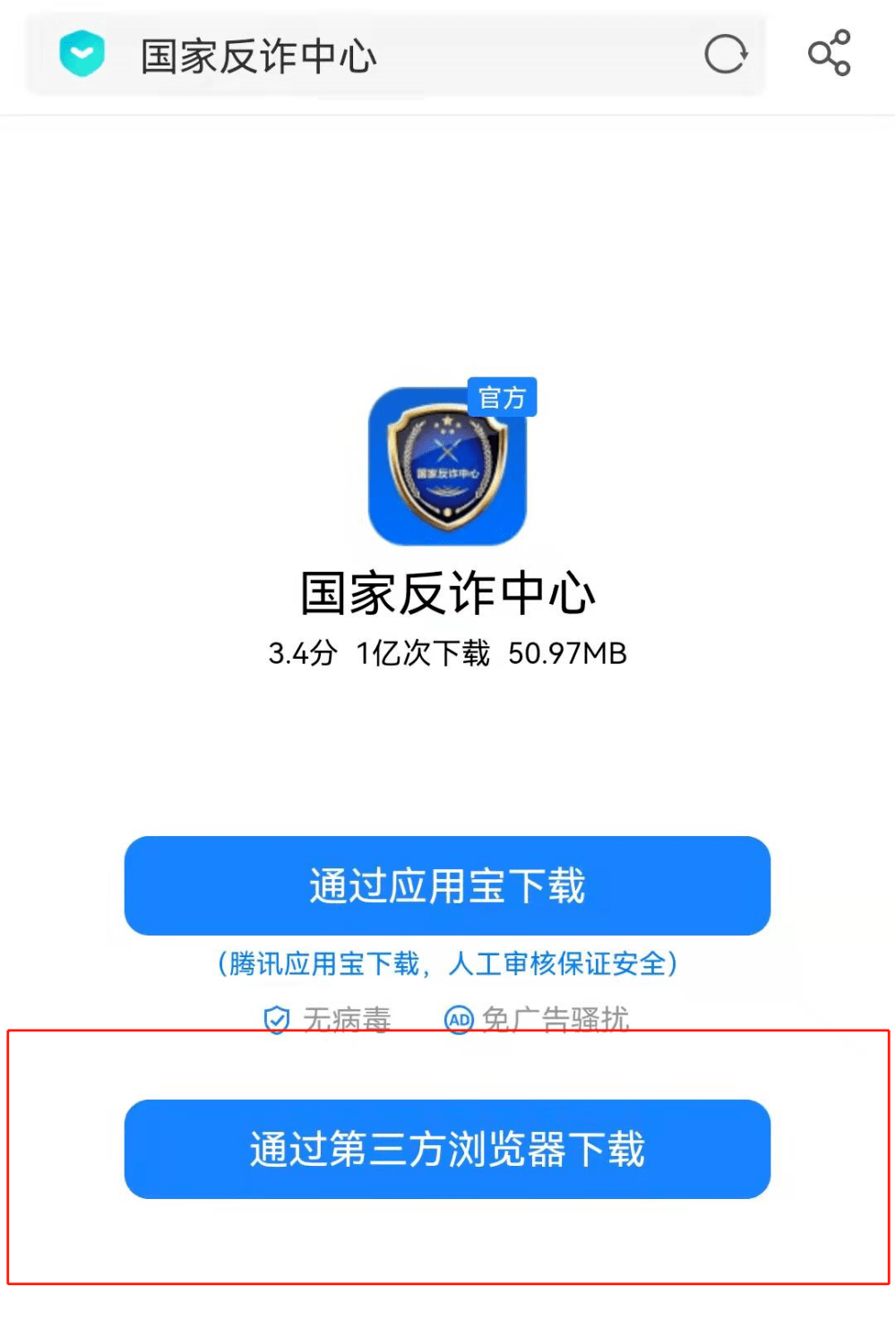 反诈中心app收不到验证码怎么办呢