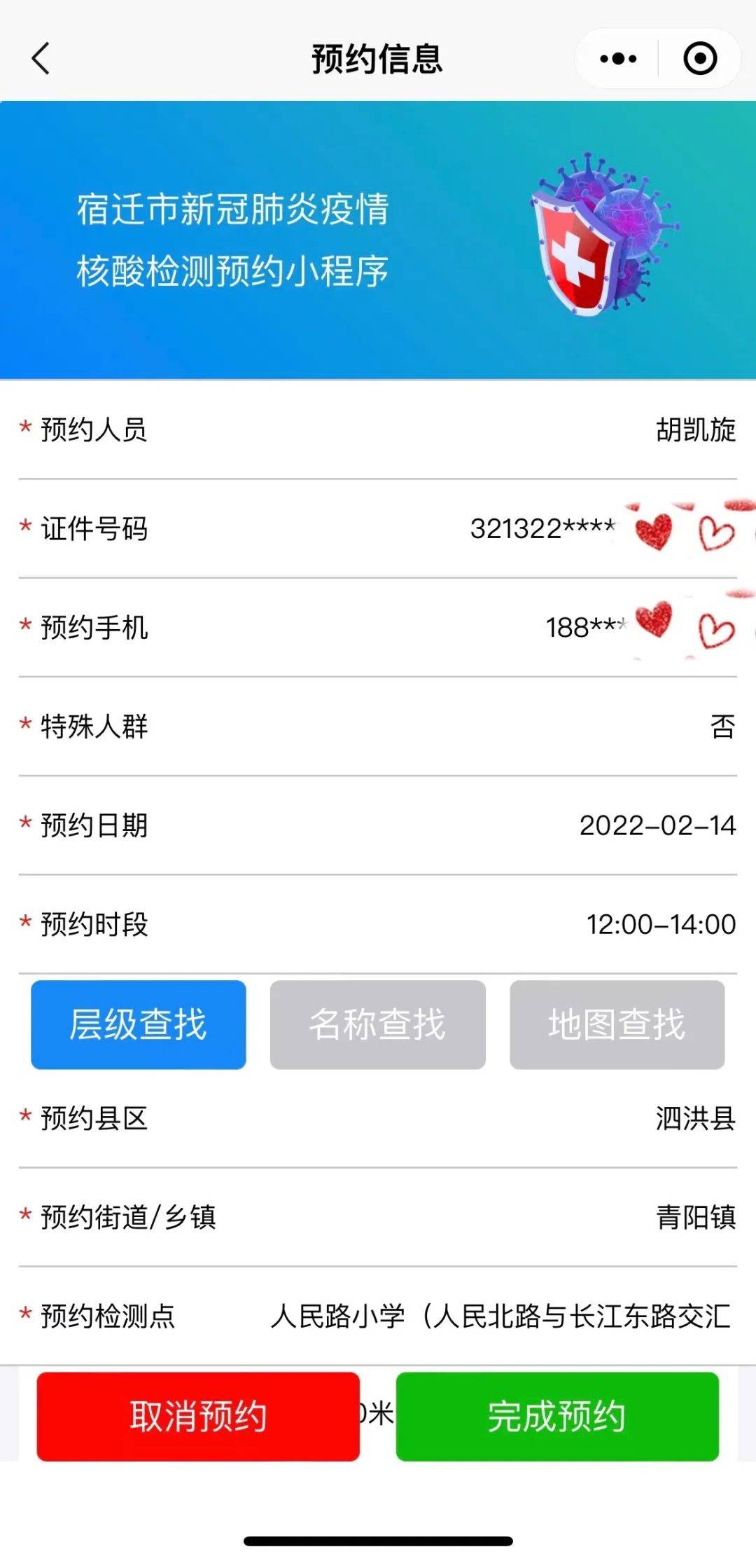 泗洪人宿康宝核酸检测预约登记开始啦