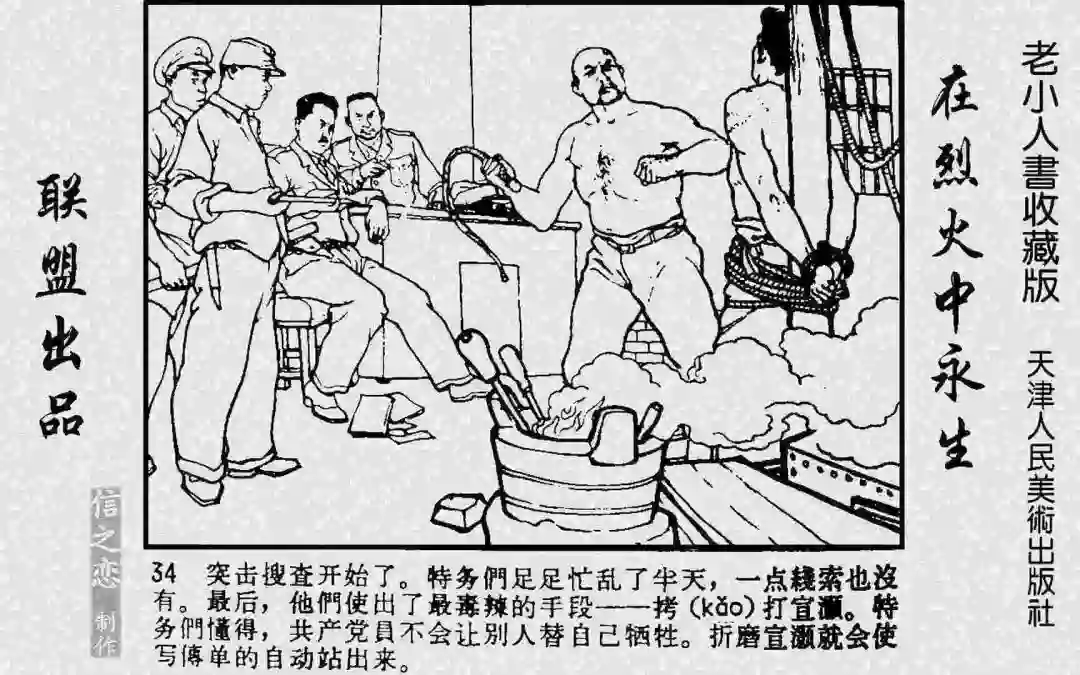 连环画欣赏:《在烈火中永生》