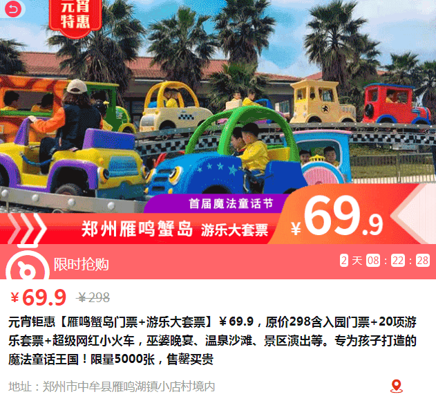 雁鸣蟹岛门票 游乐大套票69.