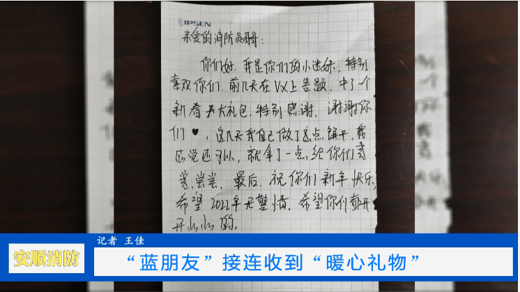 礼物|安顺消防在你身边:“蓝朋友”接连收到“暖心礼物”