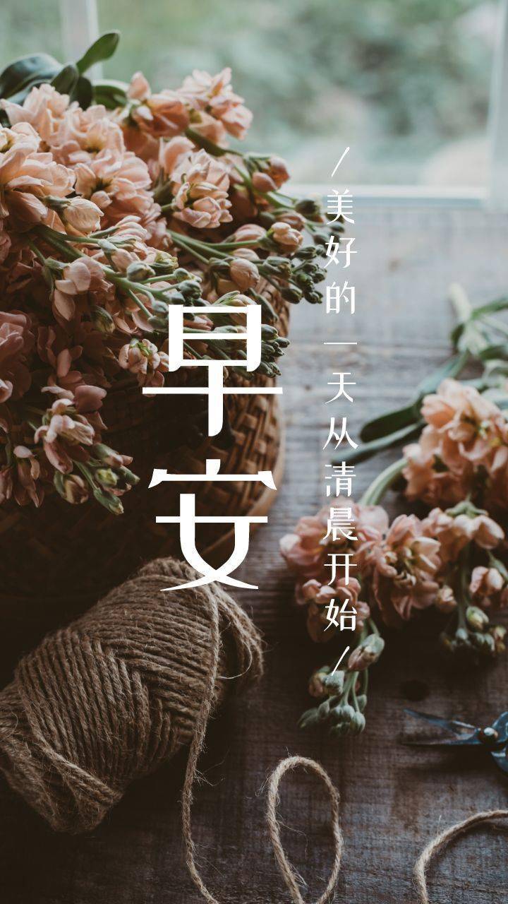 早安晚安语录朋友圈文案海报