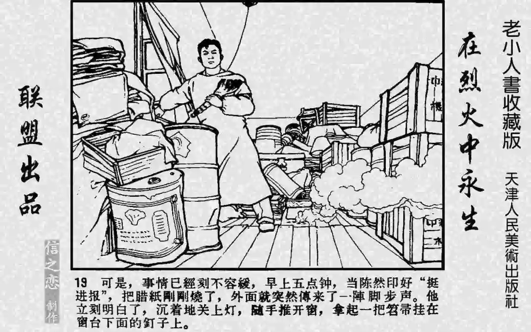 连环画欣赏在烈火中永生