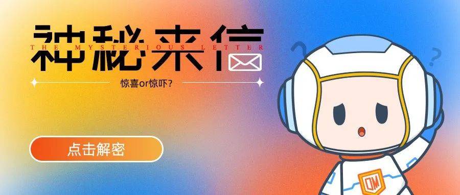 惊！神秘来信！_梦仔_梦将_写信人