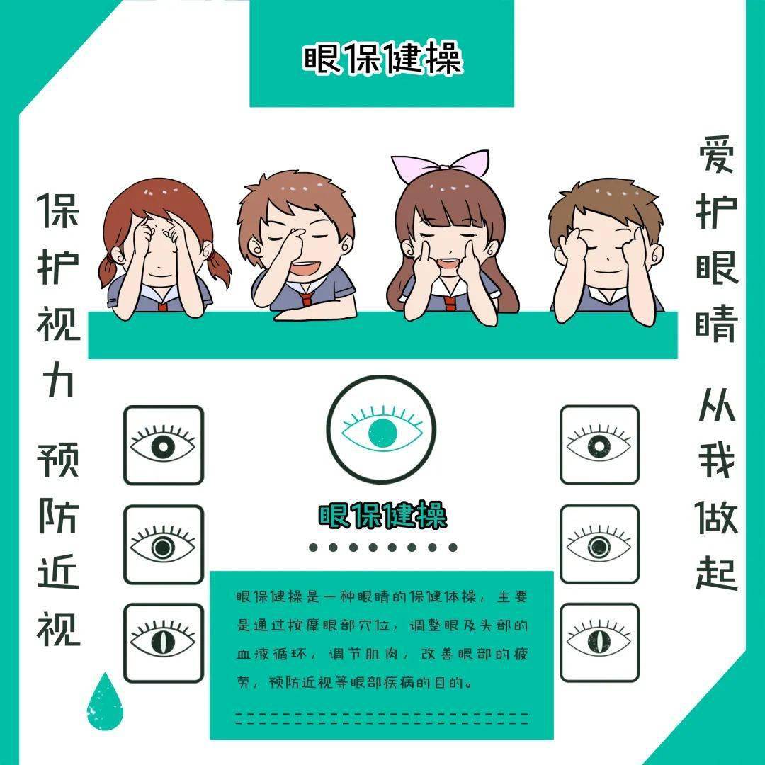 爱眼护眼顺口溜(内含眼保健操教程)_眼睛_人人_心灵之窗
