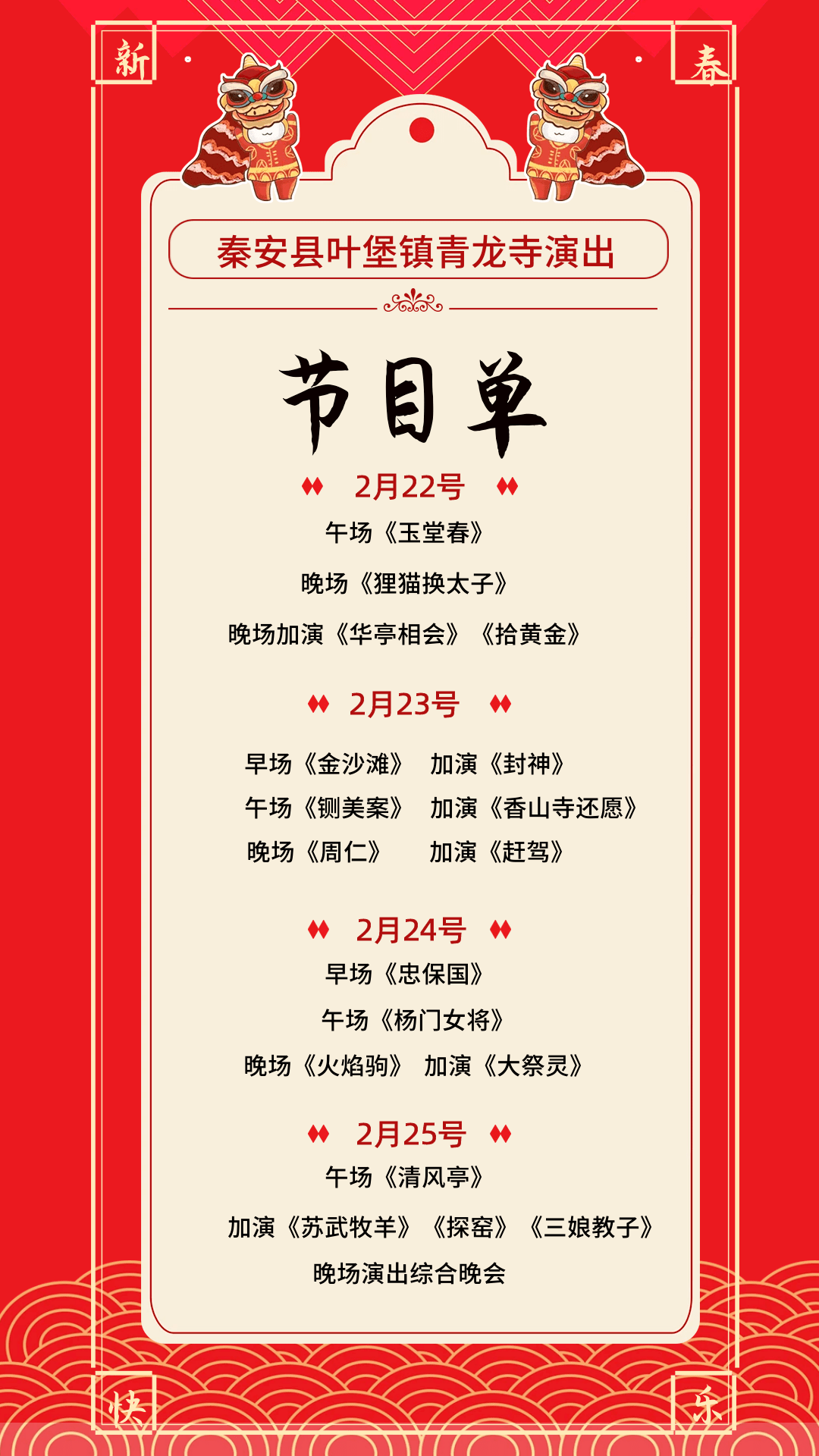2月25日晚,西演·西安三意社社长,中国戏剧梅花奖获得者侯红琴,国家一