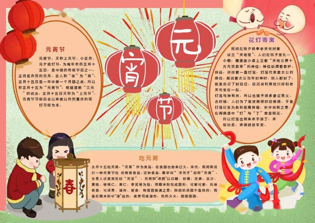 元宵节到了习俗诗句好词好句手抄报猜灯谜技巧大全收藏