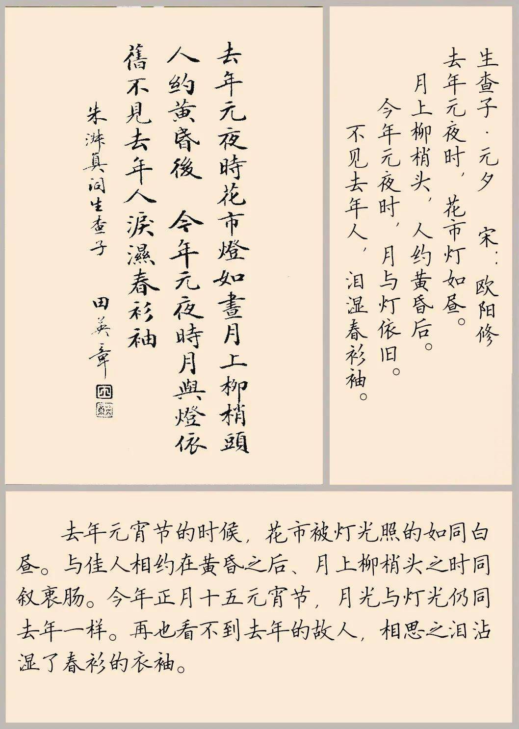 【每日一诗】生查子·元夕 欧阳修(1501)