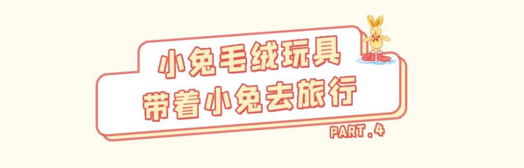 小朋友|【童书】无法出门，也可以带孩子看看世界的样子，还有小兔陪伴~