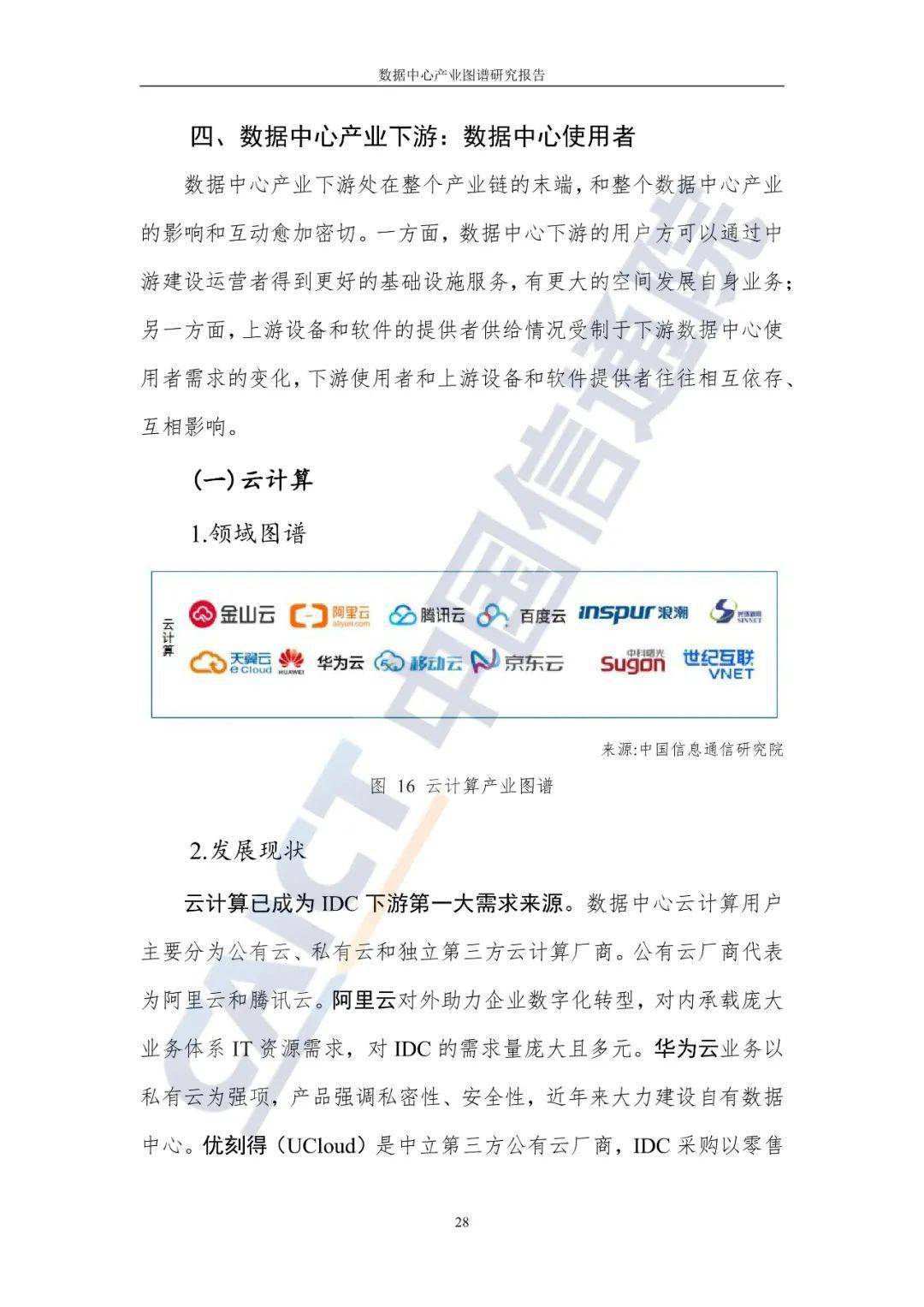 报告数据中心产业图谱研究报告