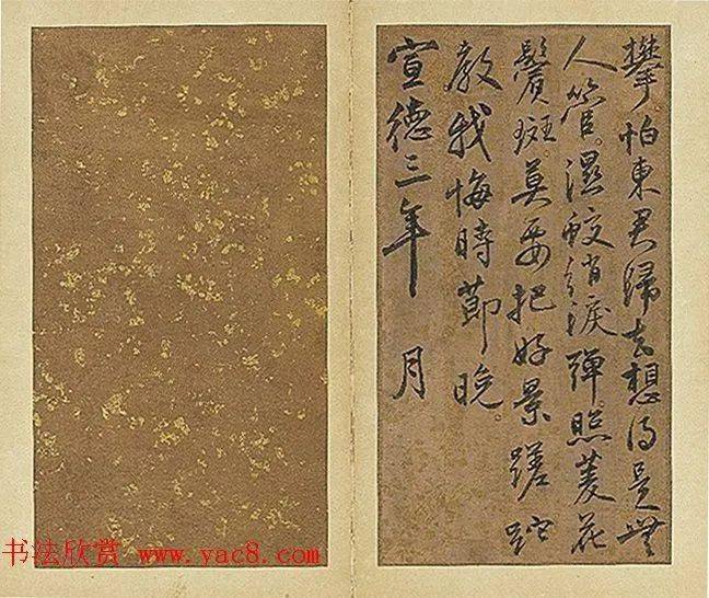 情人节赏明宣德皇帝行书御笔戏作一支花