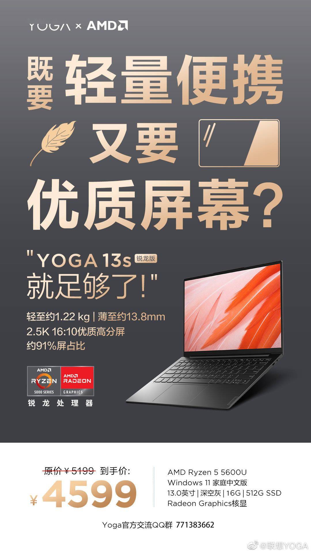 处理器|为新一代轻薄本让路，联想 YOGA 13s、小新Pro 14等多款机型降价