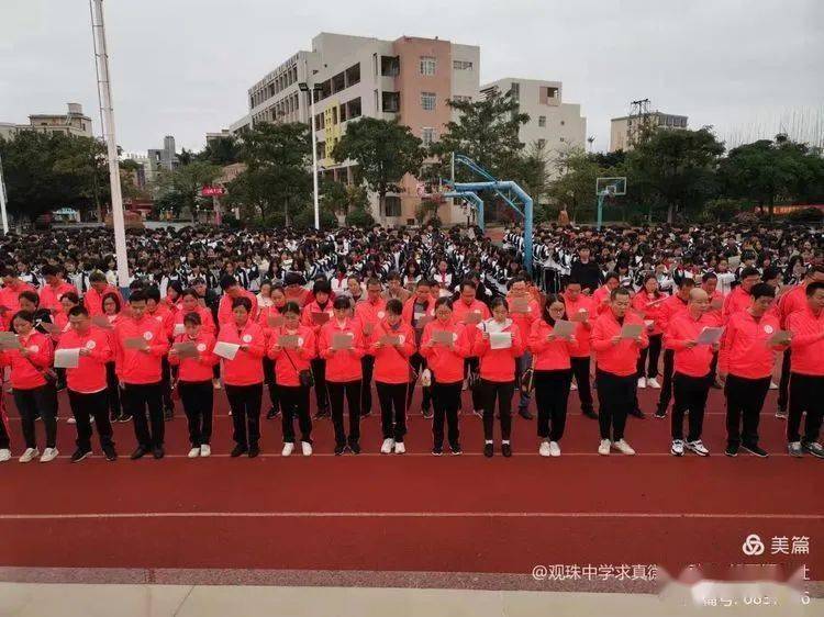 现场直击观珠中学2022年春季开学典礼