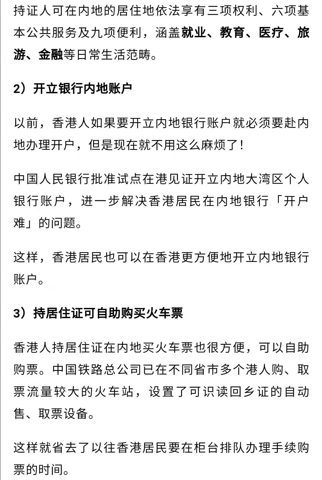 香港居民如何买内地股票