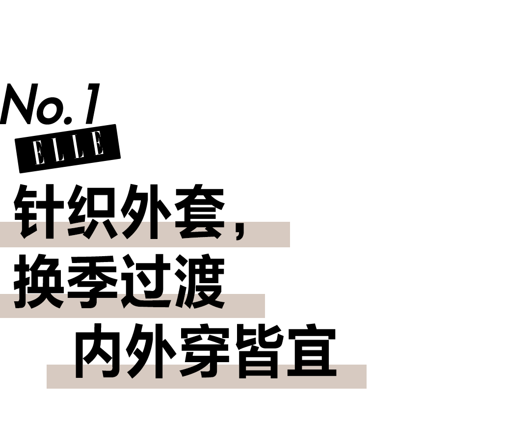 la春天了，该是这三款外套的天下了！