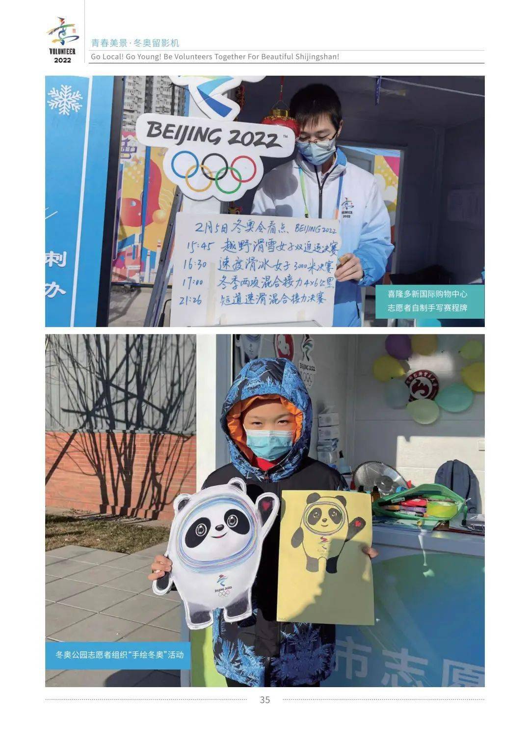 北京冬奥志愿者卡通图片