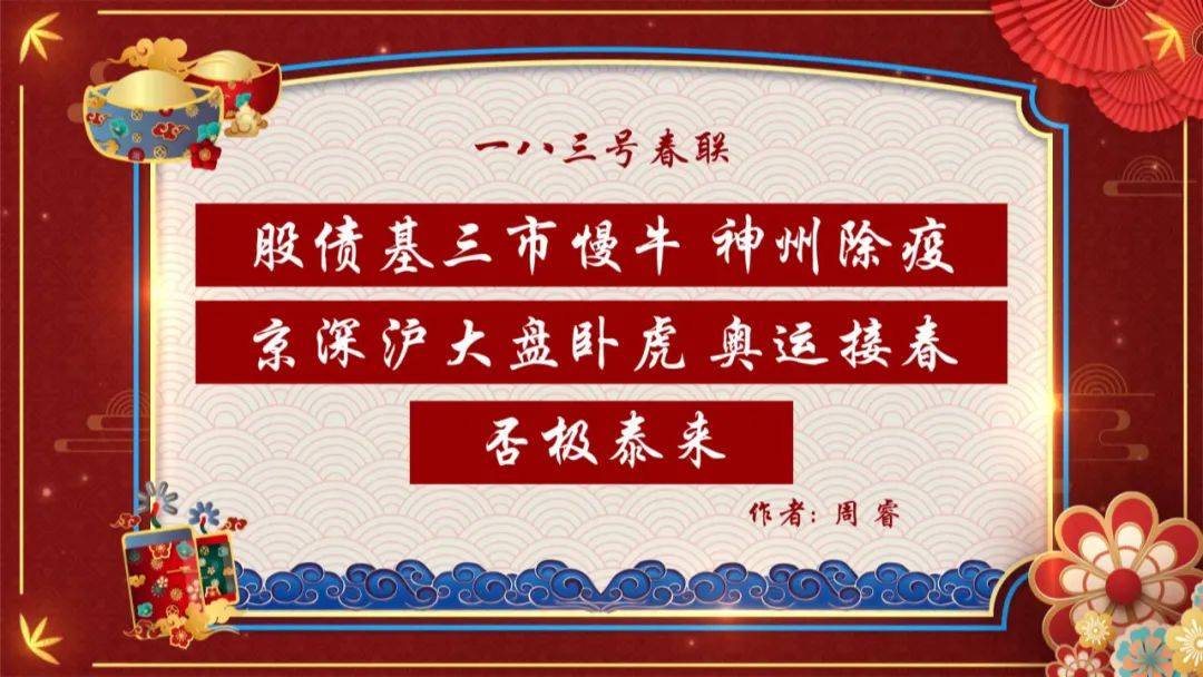 特别节目|2022春语心愿·春联进行时元宵特别节目今晚六点邀您共团圆！（附三强春联投票）