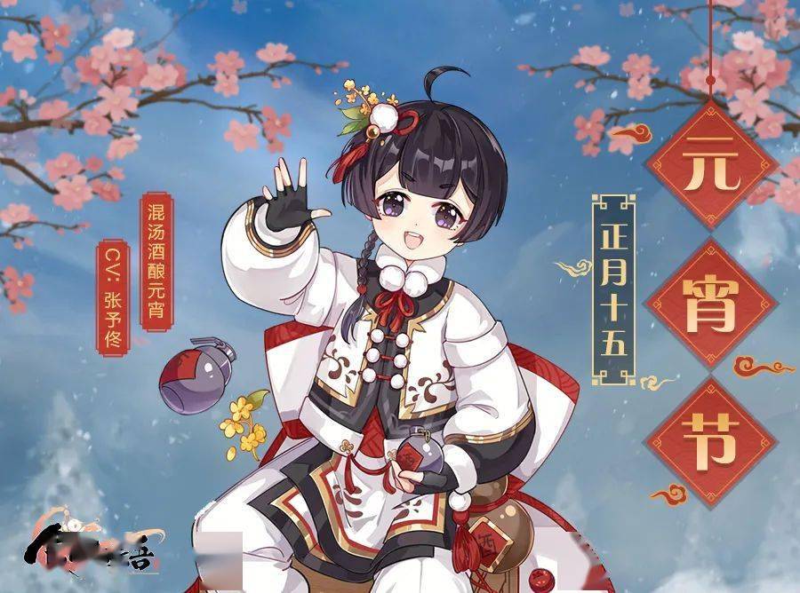 食物语元宵特别话题栏目