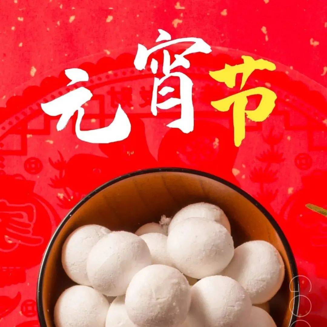 2月15日早安| 正月十五,闹元宵_生活_人生_才是