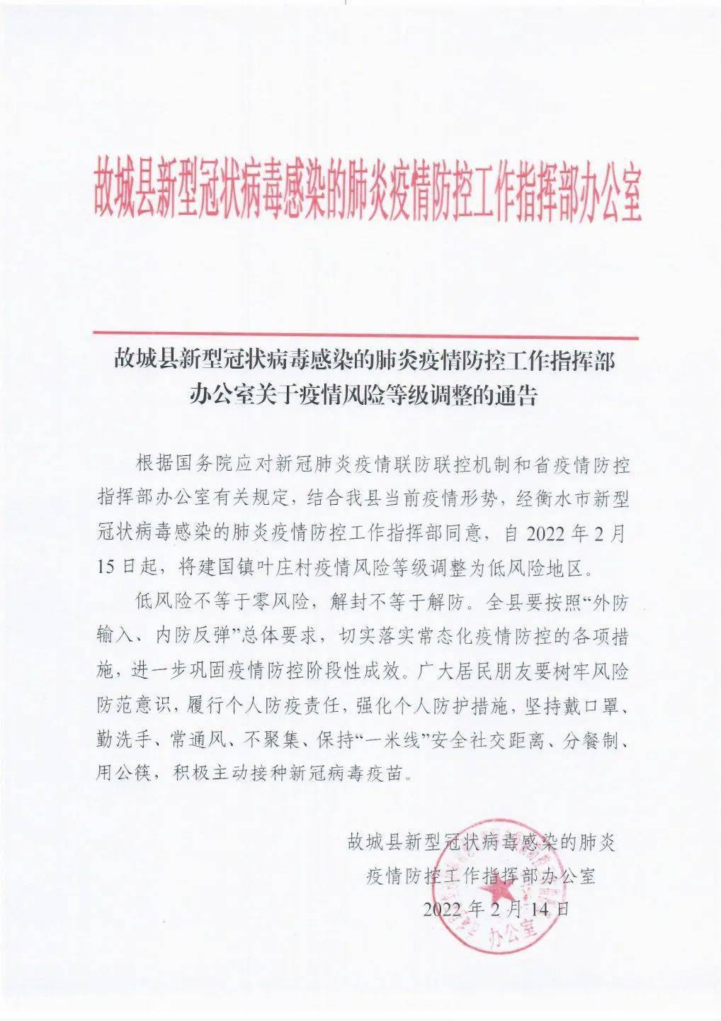 【涉县莲花谷现在开放吗】邯郸市涉县进一步调整疫情防控措施的通告