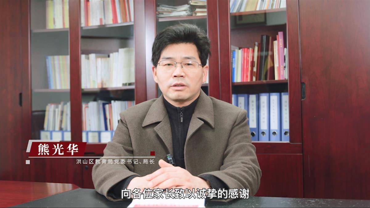 洪山区教育局党委书记,局长熊光华说,双减政策和《家庭教育促进法》