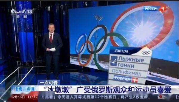 银牌|“冰墩墩”实力圈粉 广受俄罗斯观众和运动员喜爱