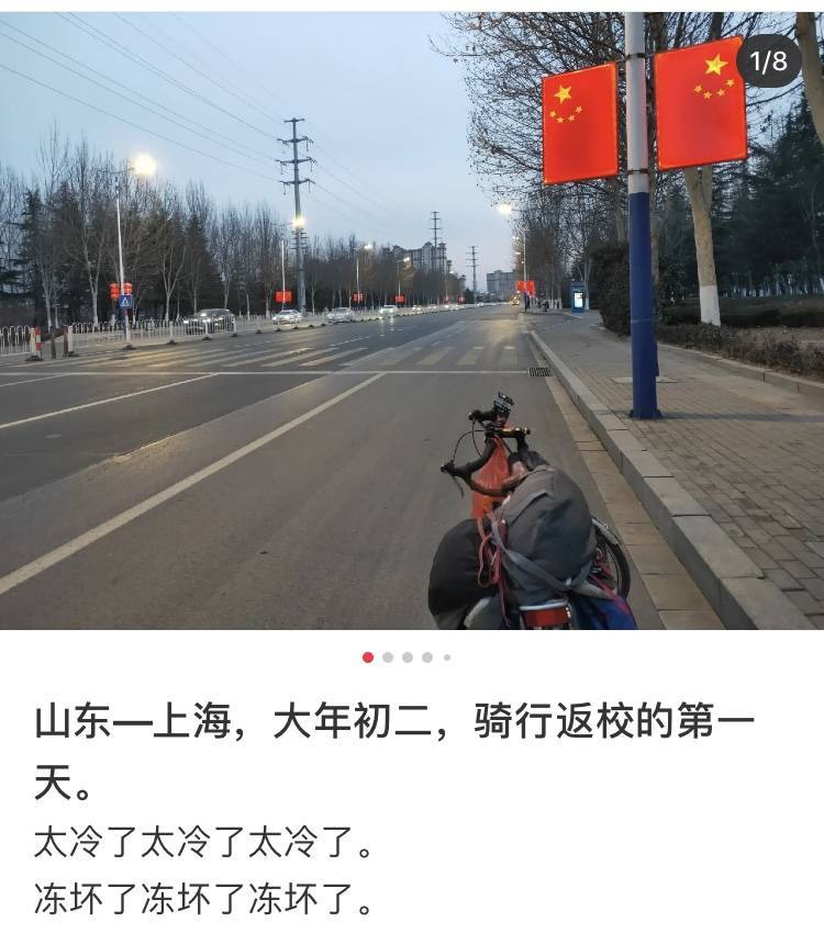 疫情|上海师大男生从山东骑车8天返校，遇到风雪和3次扎胎