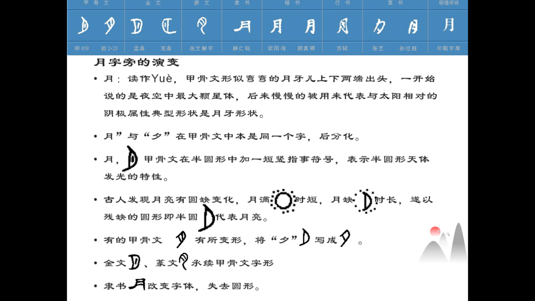 月字的由来图片