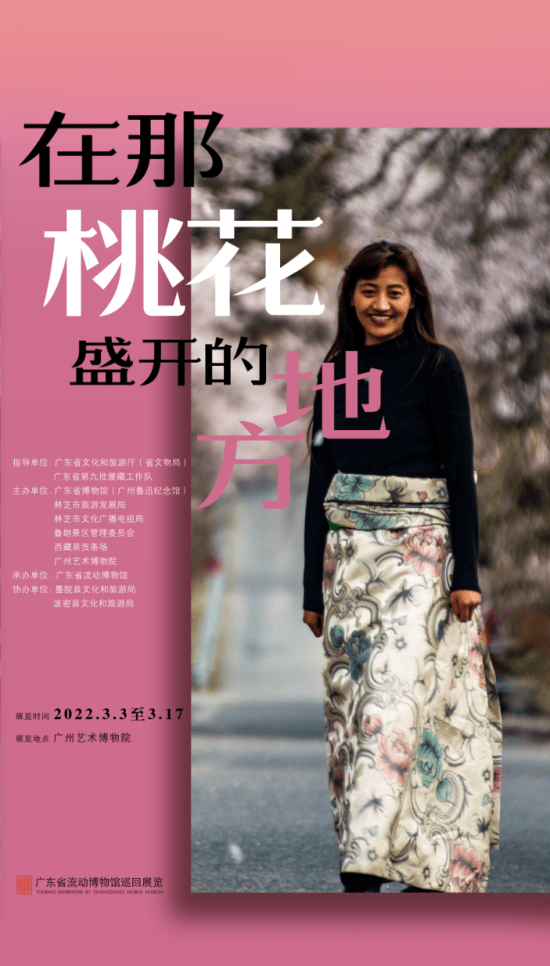 风情|一个美丽如画的桃花秘境：林芝风情摄影展在广州举办