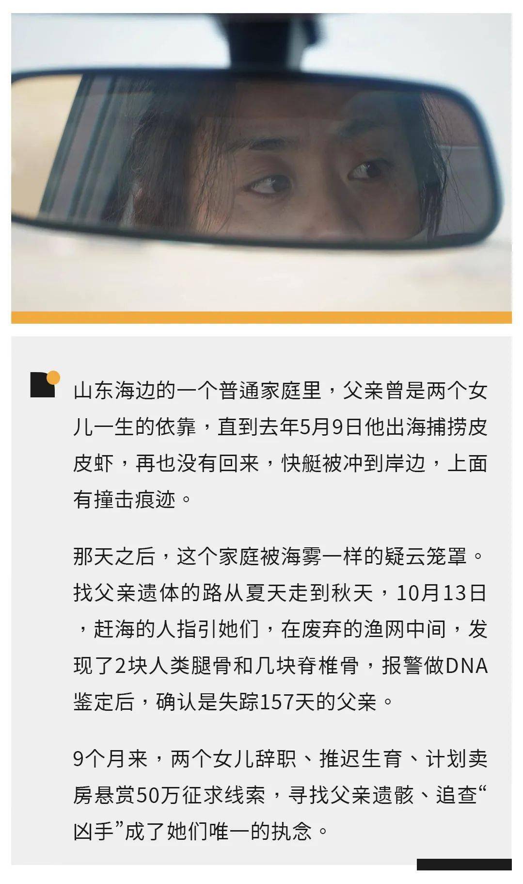 出海钓鱼失踪女子为父追凶9个月